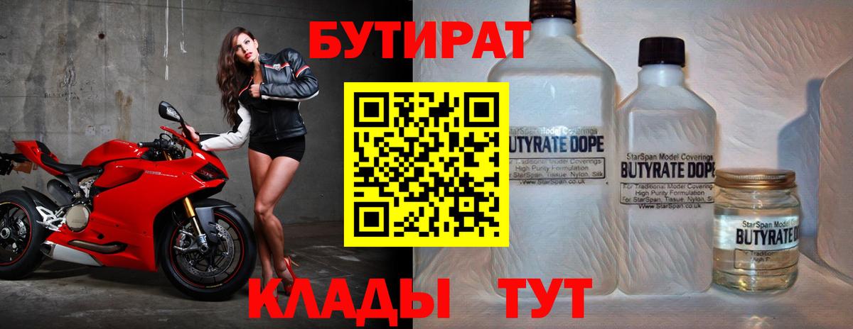 Ступино  БУТИРАТ BDO  Вход с VPN 