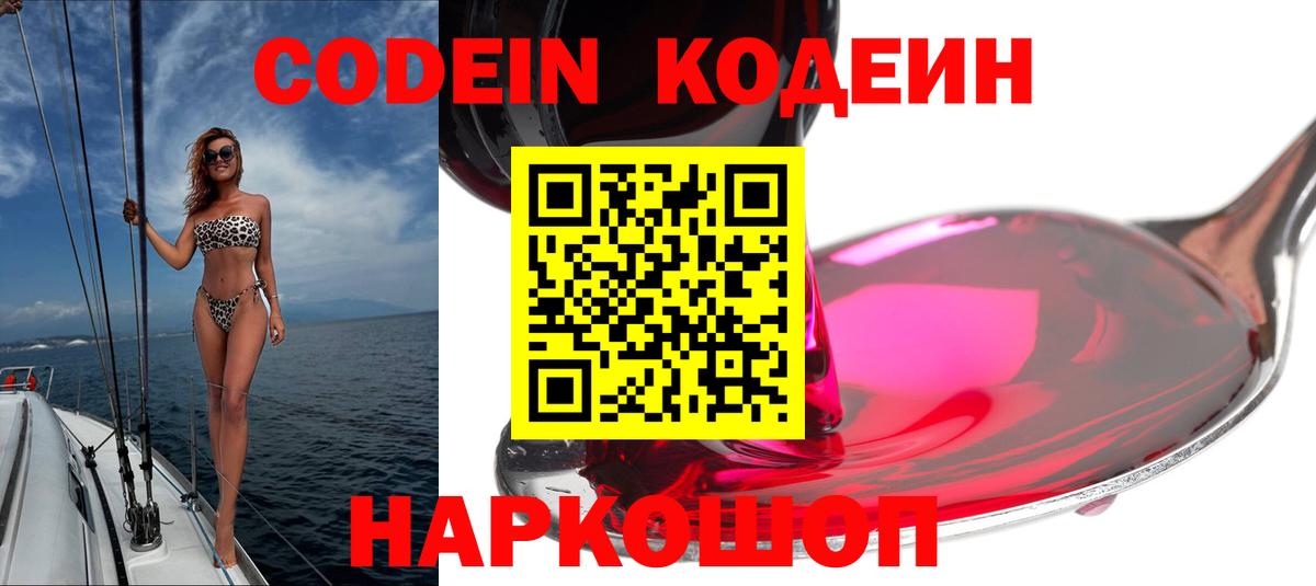Codein Purple Drank  Кодеин Purple Drank  Ступино  Вход с VPN 