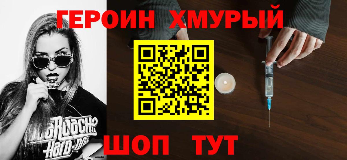 Ступино  Героин  Вход с VPN  Героин герыч 