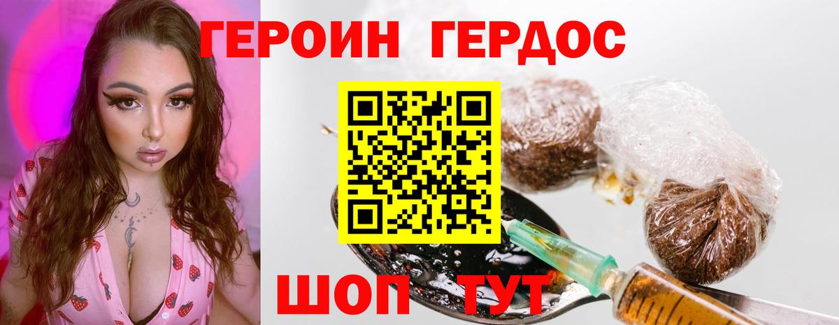 Героин гречка Ступино