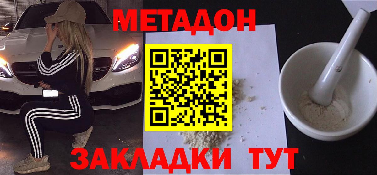 Ступино  МЕТАДОН белоснежный  Вход с VPN 